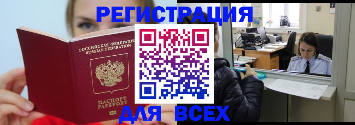 временная регистрация для школы в Камешково