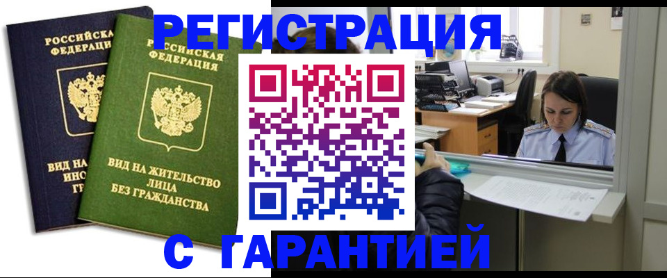 временная регистрация недорого в Камешково